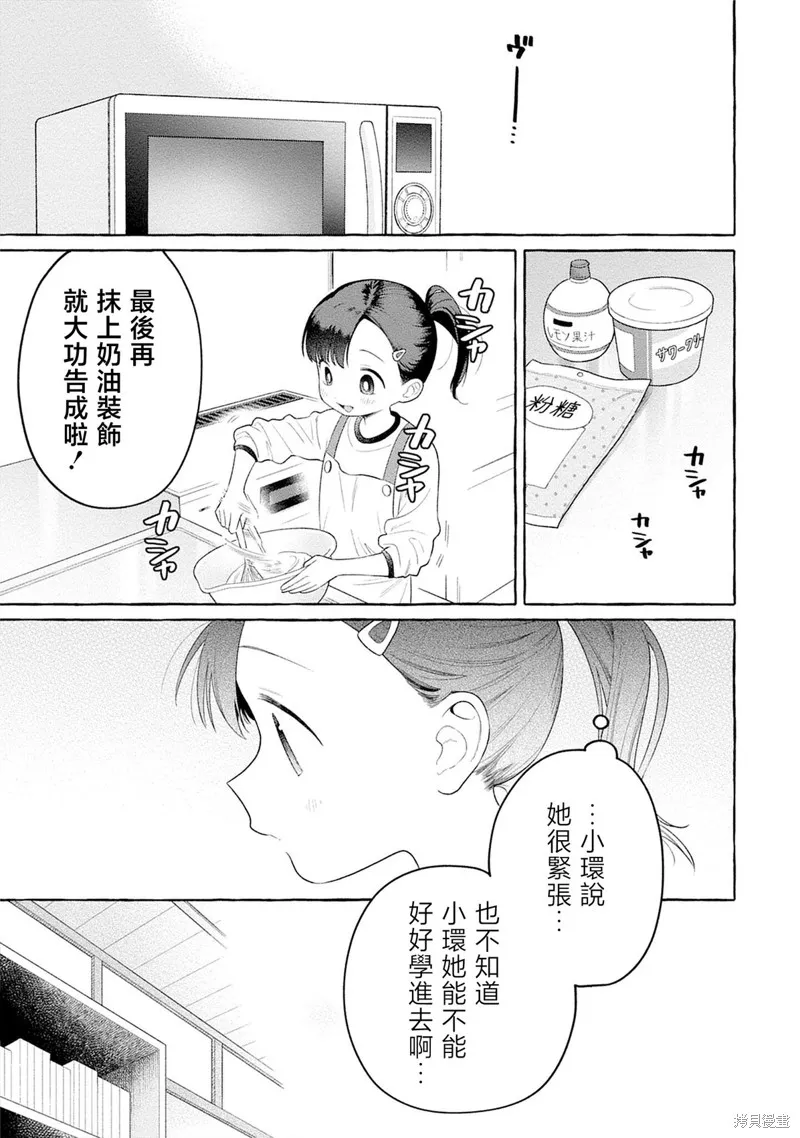 小舞給大姐姐的投食日記。,第30话,第15张