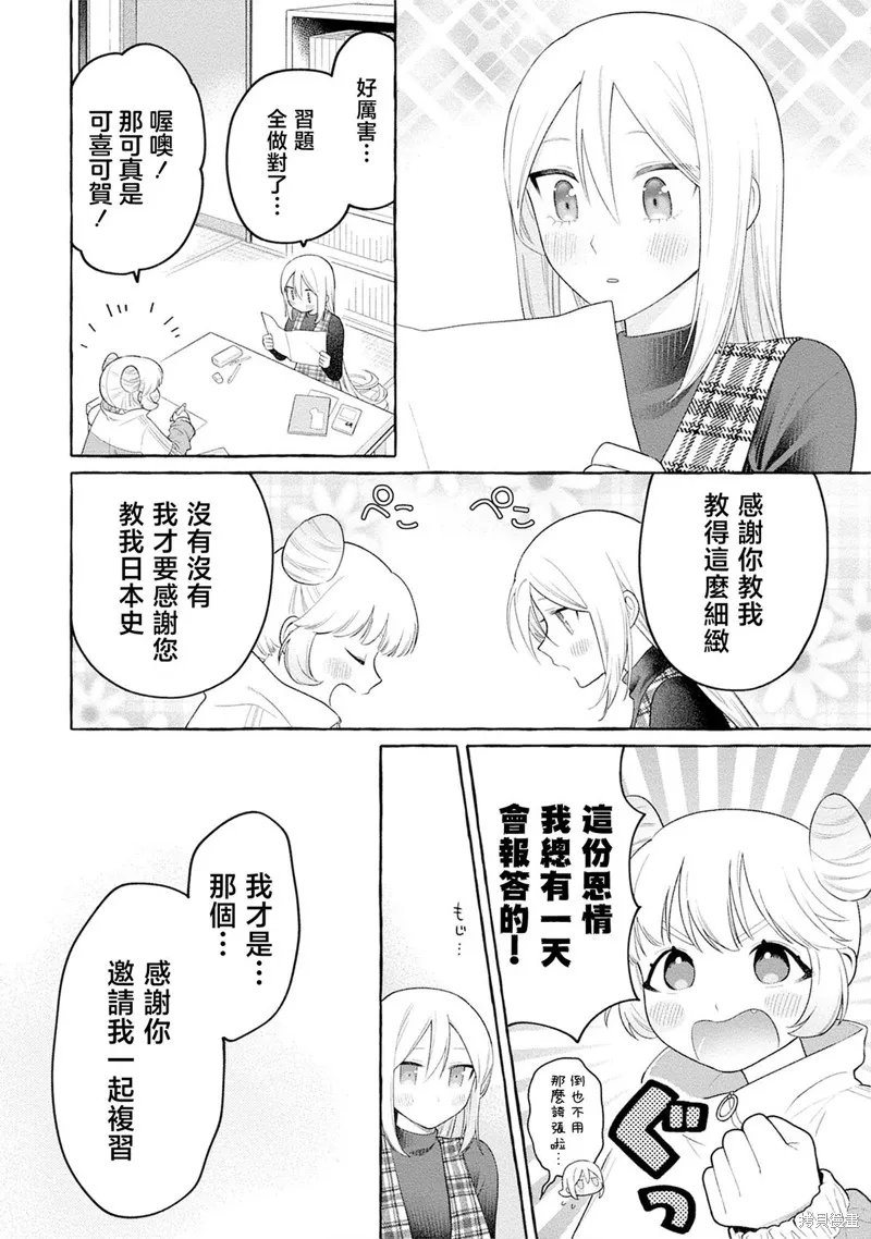 小舞給大姐姐的投食日記。,第30话,第16张