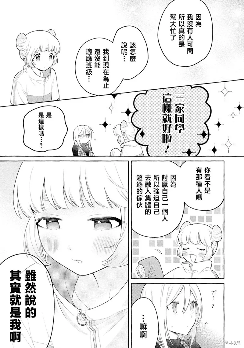 小舞給大姐姐的投食日記。,第30话,第17张