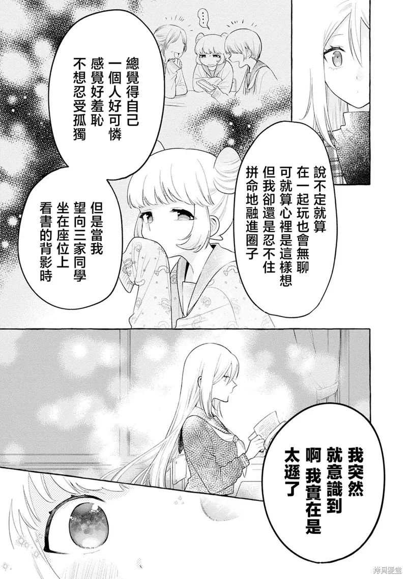 小舞給大姐姐的投食日記。,第30话,第18张