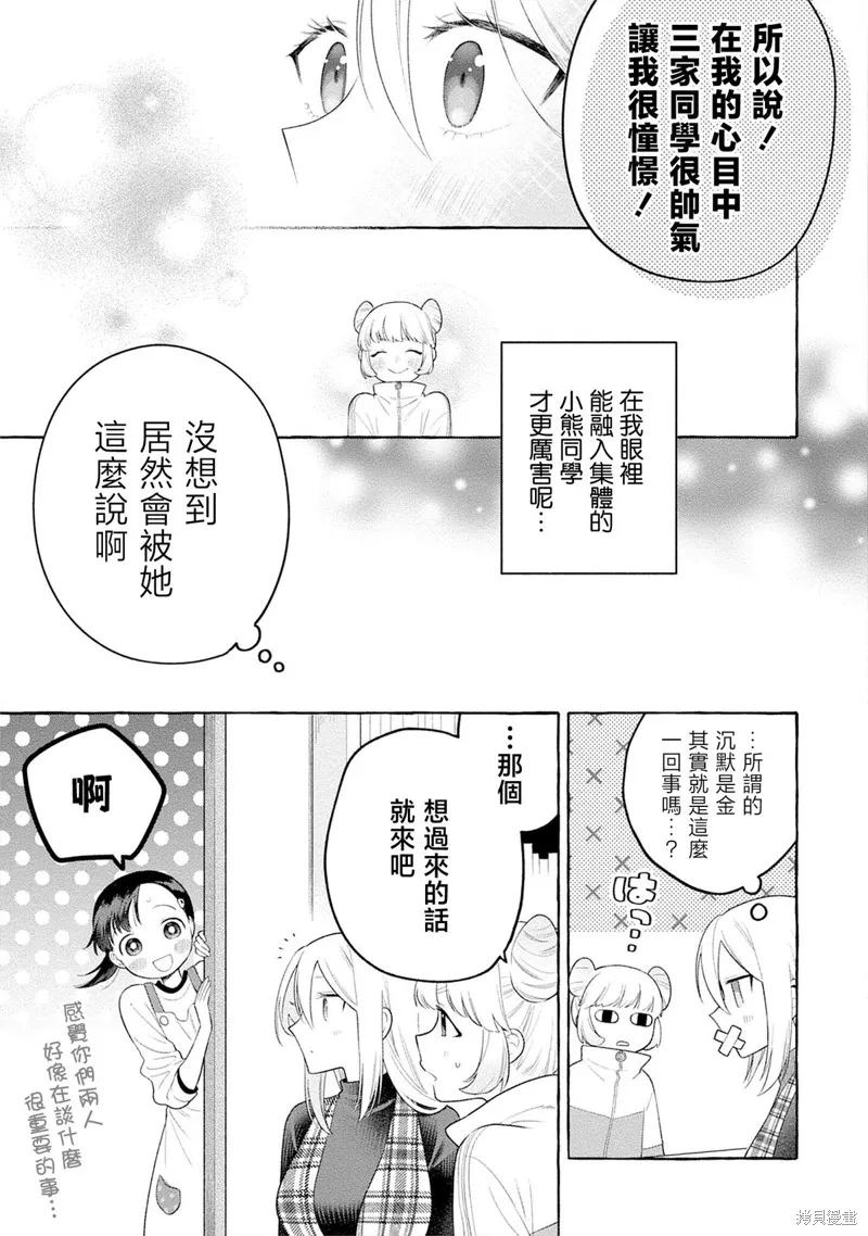 小舞給大姐姐的投食日記。,第30话,第19张