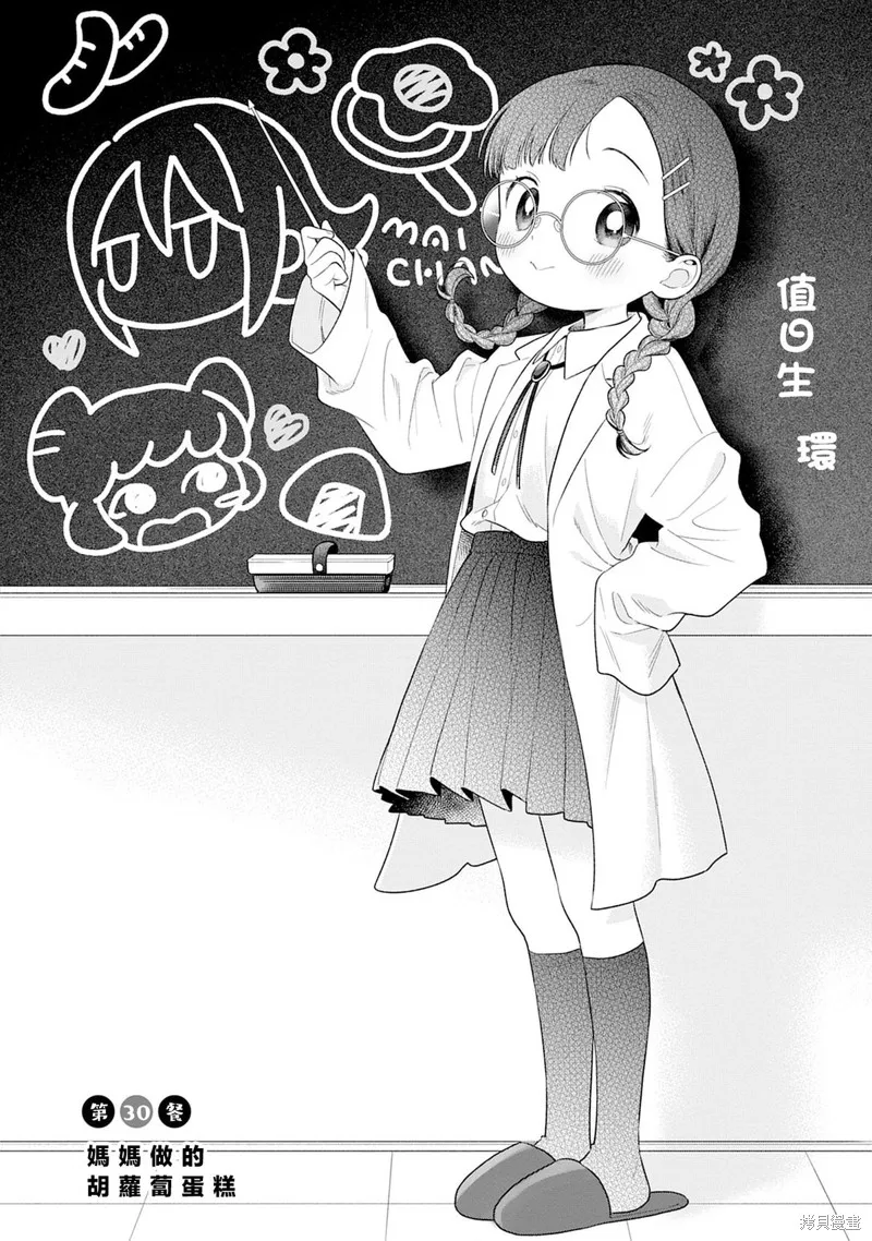小舞給大姐姐的投食日記。,第30话,第2张