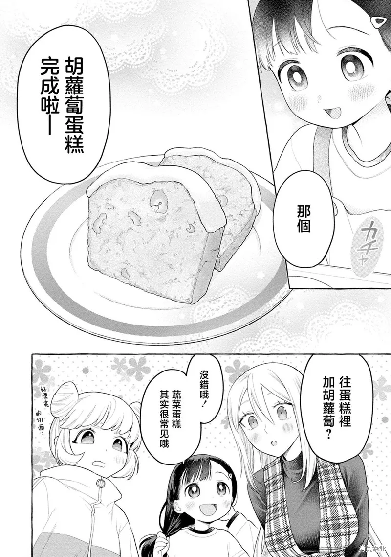 小舞給大姐姐的投食日記。,第30话,第20张