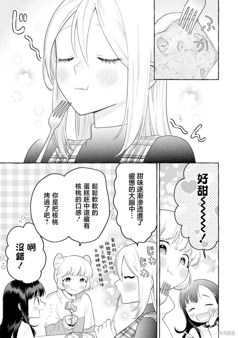 小舞給大姐姐的投食日記。,第30话,第21张
