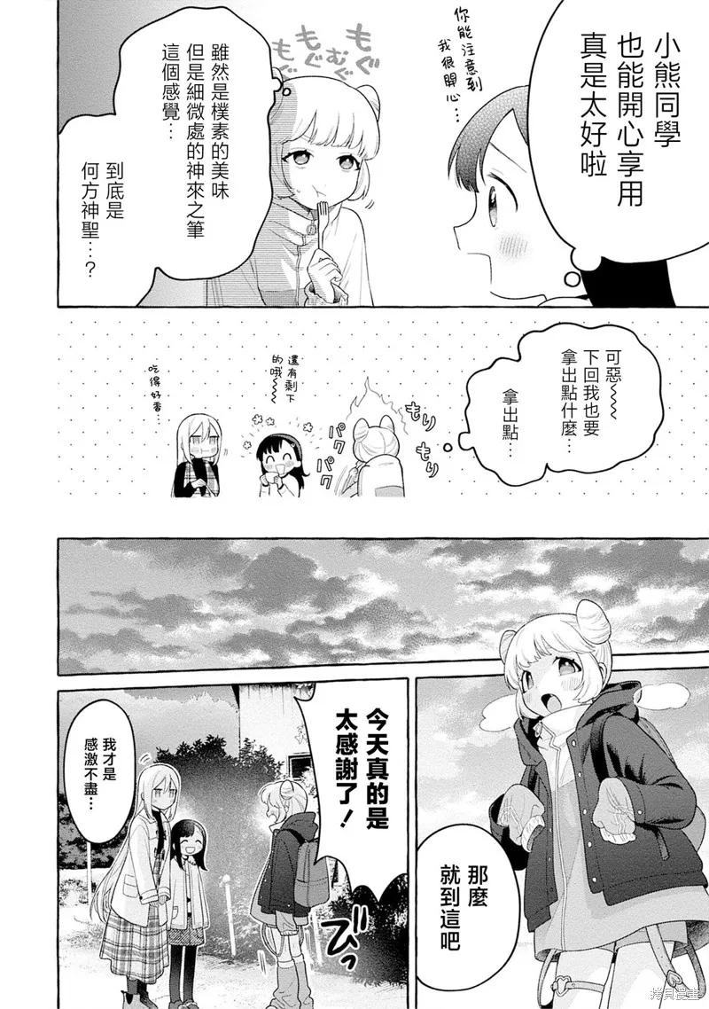 小舞給大姐姐的投食日記。,第30话,第22张
