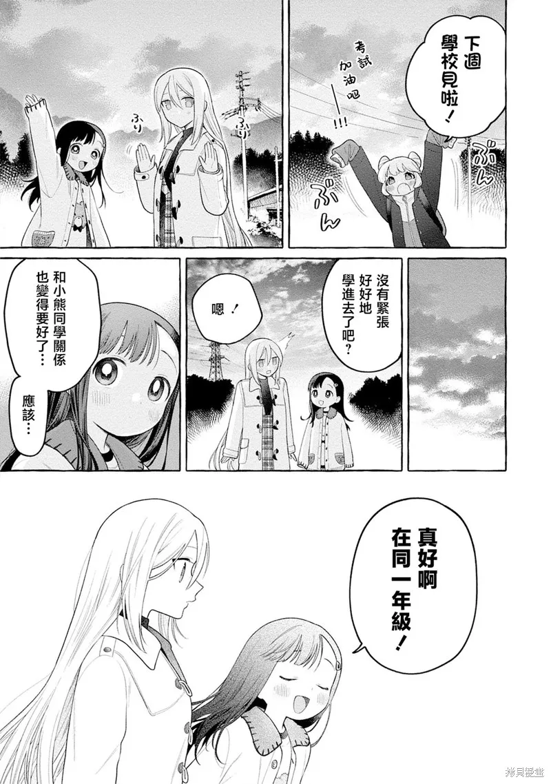 小舞給大姐姐的投食日記。,第30话,第23张