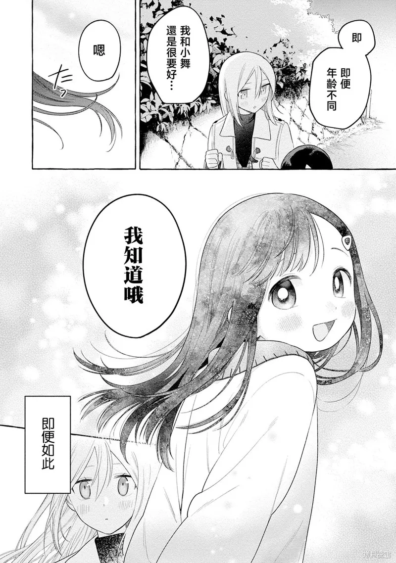 小舞給大姐姐的投食日記。,第30话,第24张