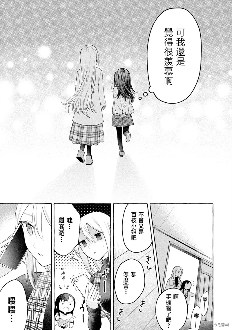 小舞給大姐姐的投食日記。,第30话,第25张