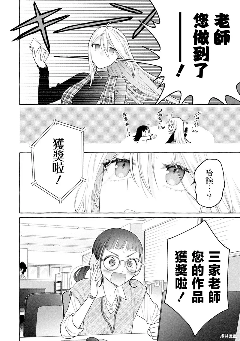 小舞給大姐姐的投食日記。,第30话,第26张