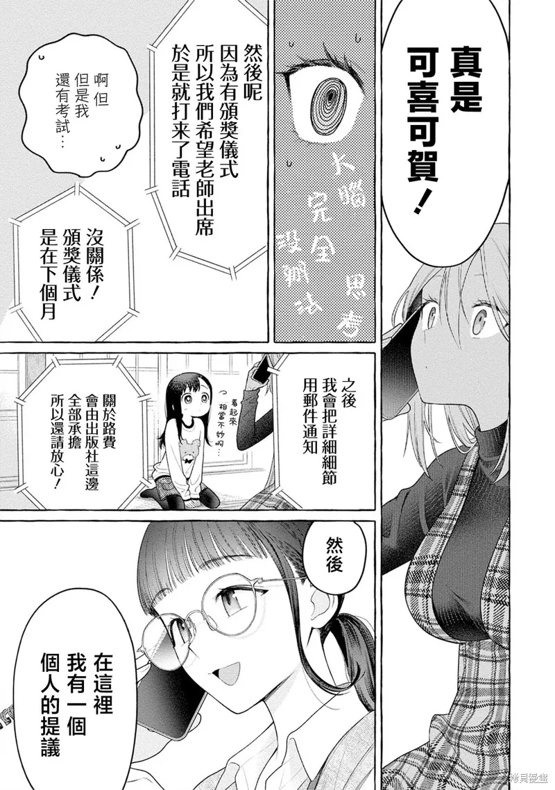 小舞給大姐姐的投食日記。,第30话,第27张