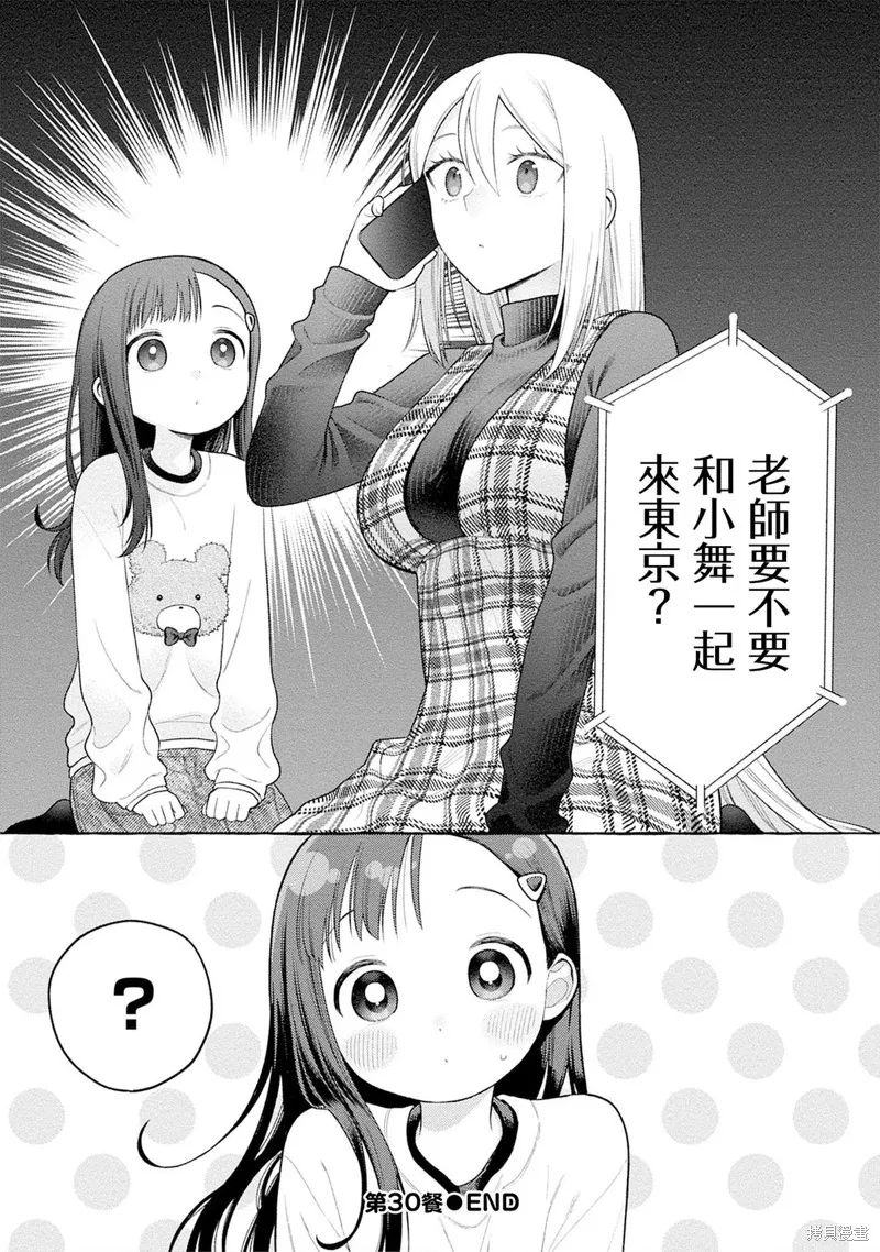 小舞給大姐姐的投食日記。,第30话,第28张