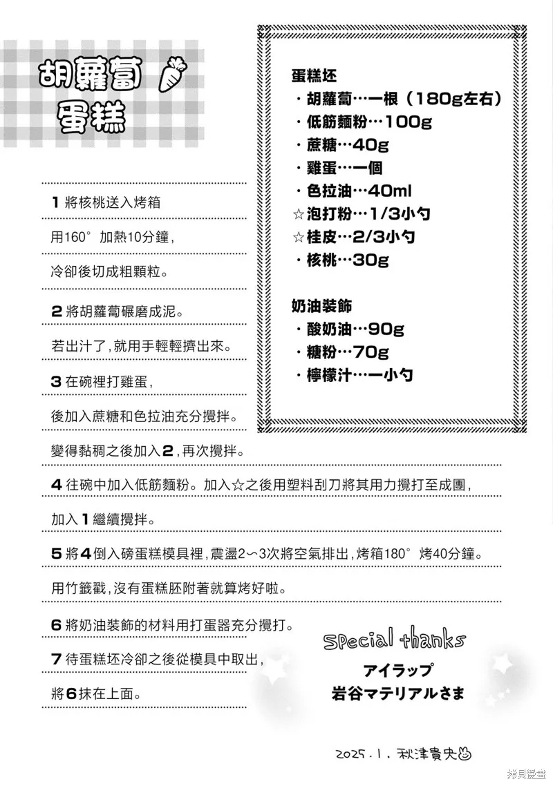 小舞給大姐姐的投食日記。,第30话,第29张