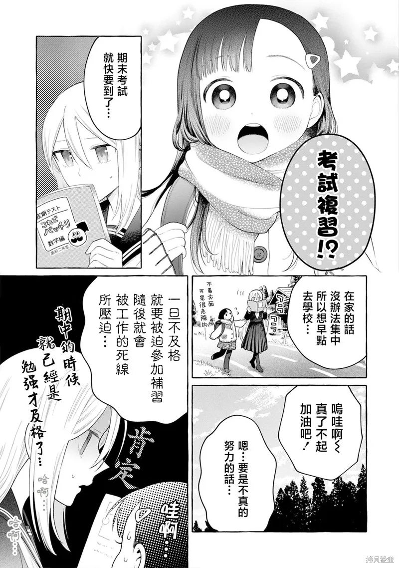 小舞給大姐姐的投食日記。,第30话,第3张