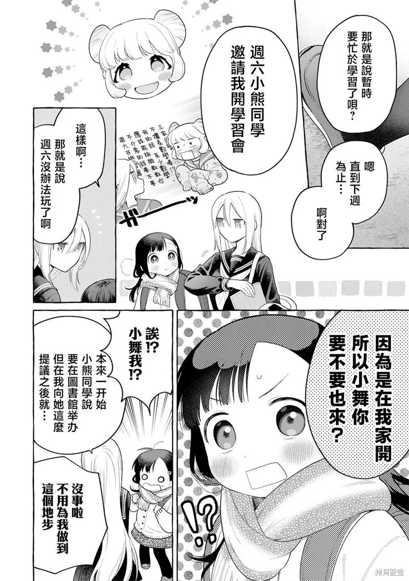 小舞給大姐姐的投食日記。,第30话,第4张