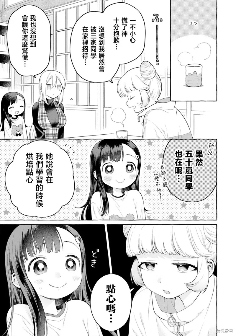 小舞給大姐姐的投食日記。,第30话,第7张