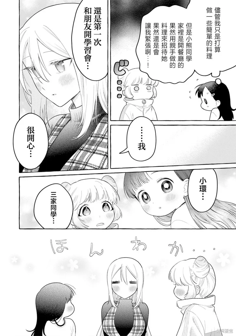 小舞給大姐姐的投食日記。,第30话,第8张