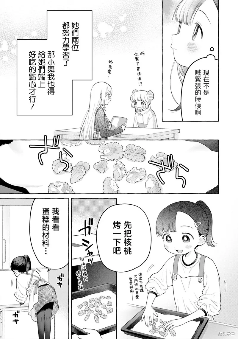 小舞給大姐姐的投食日記。,第30话,第9张