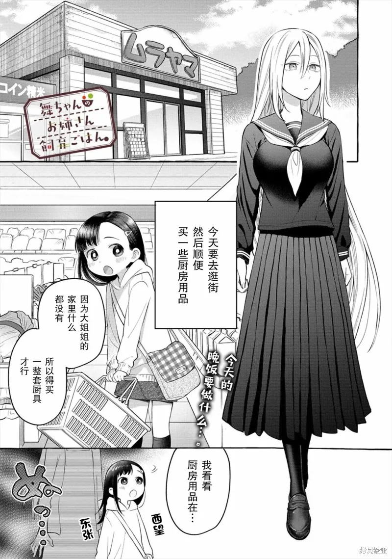 小舞給大姐姐的投食日記。,第03话,第1张