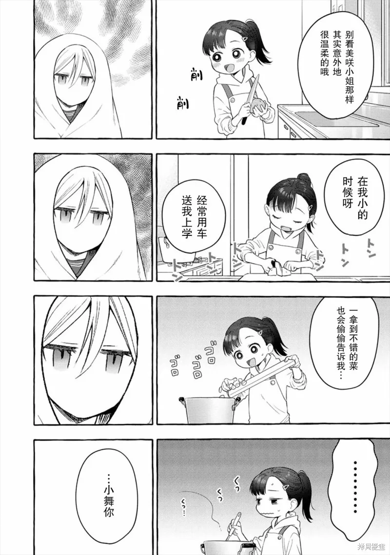 小舞給大姐姐的投食日記。,第03话,第10张