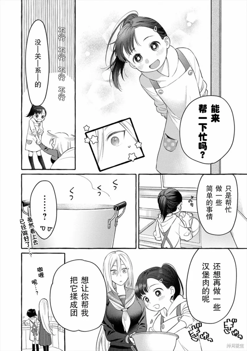 小舞給大姐姐的投食日記。,第03话,第14张