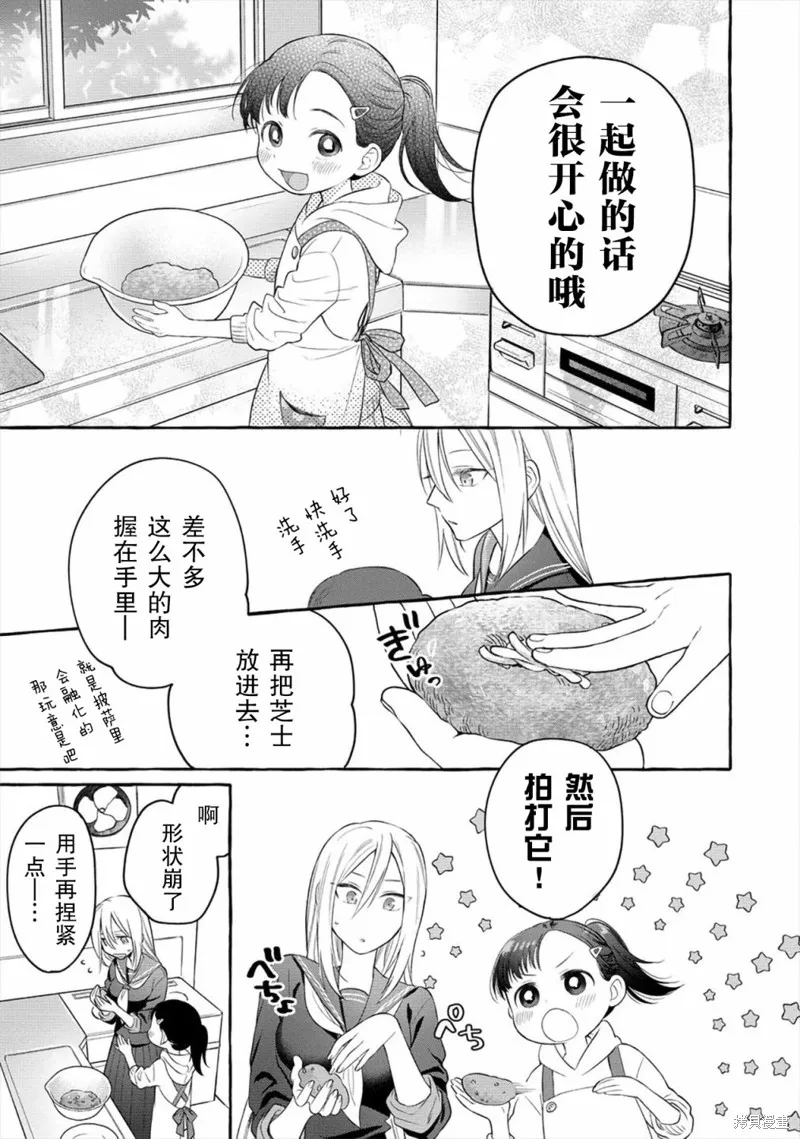 小舞給大姐姐的投食日記。,第03话,第15张