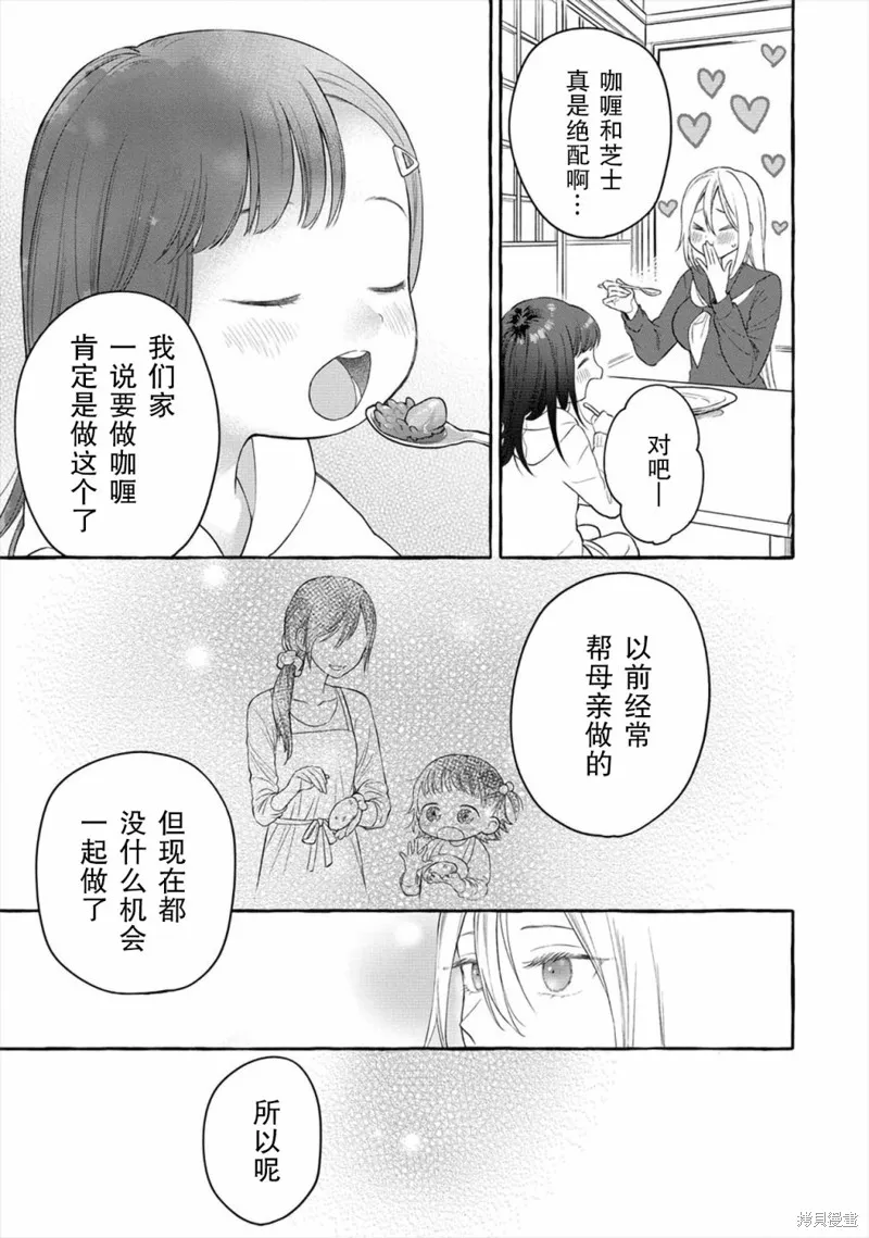 小舞給大姐姐的投食日記。,第03话,第19张