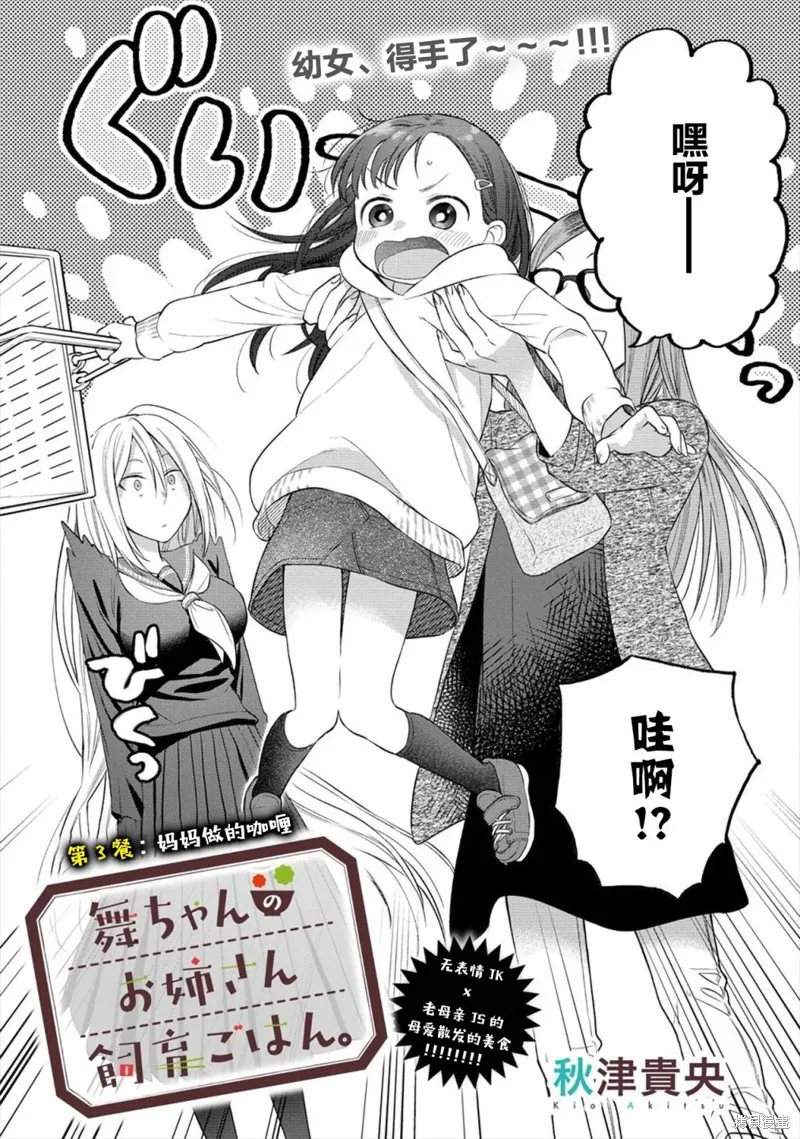 小舞給大姐姐的投食日記。,第03话,第2张