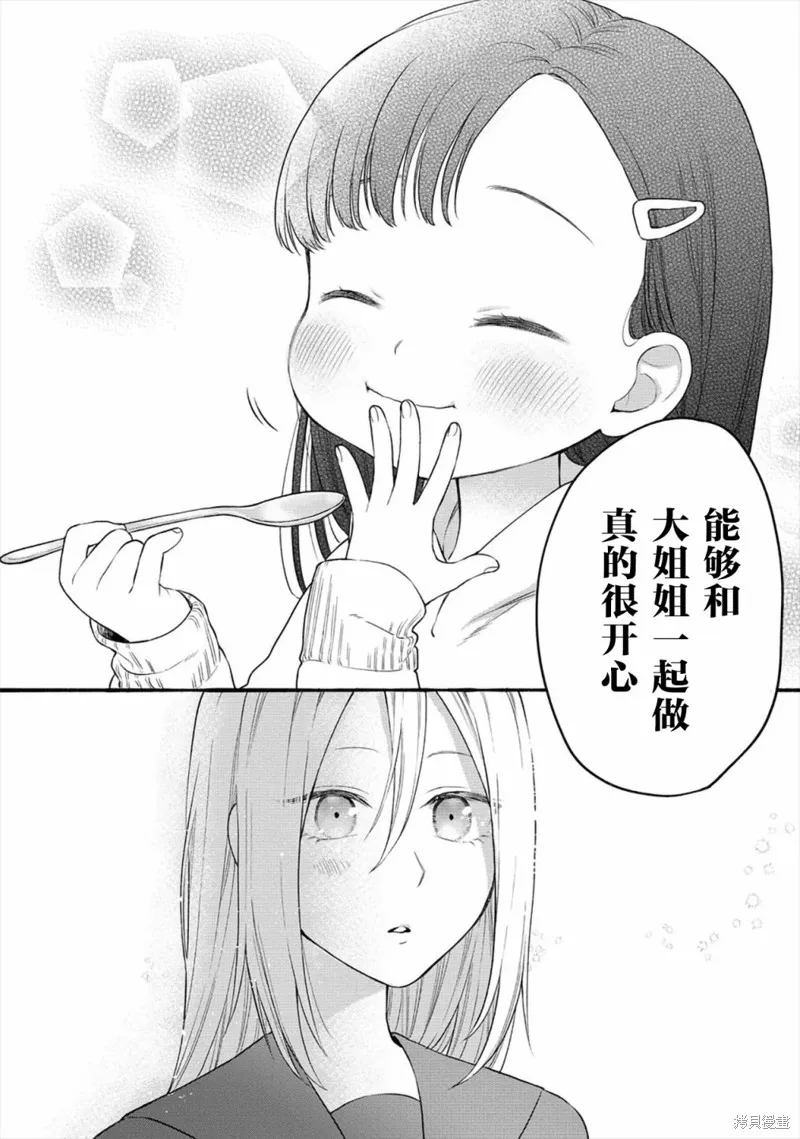 小舞給大姐姐的投食日記。,第03话,第20张