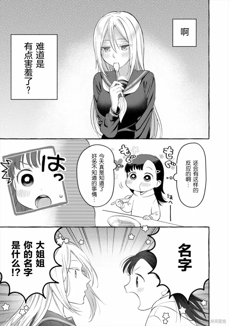 小舞給大姐姐的投食日記。,第03话,第21张