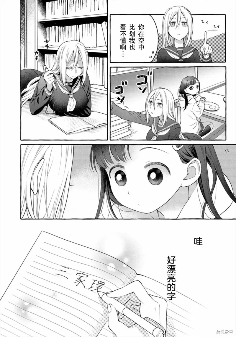 小舞給大姐姐的投食日記。,第03话,第22张