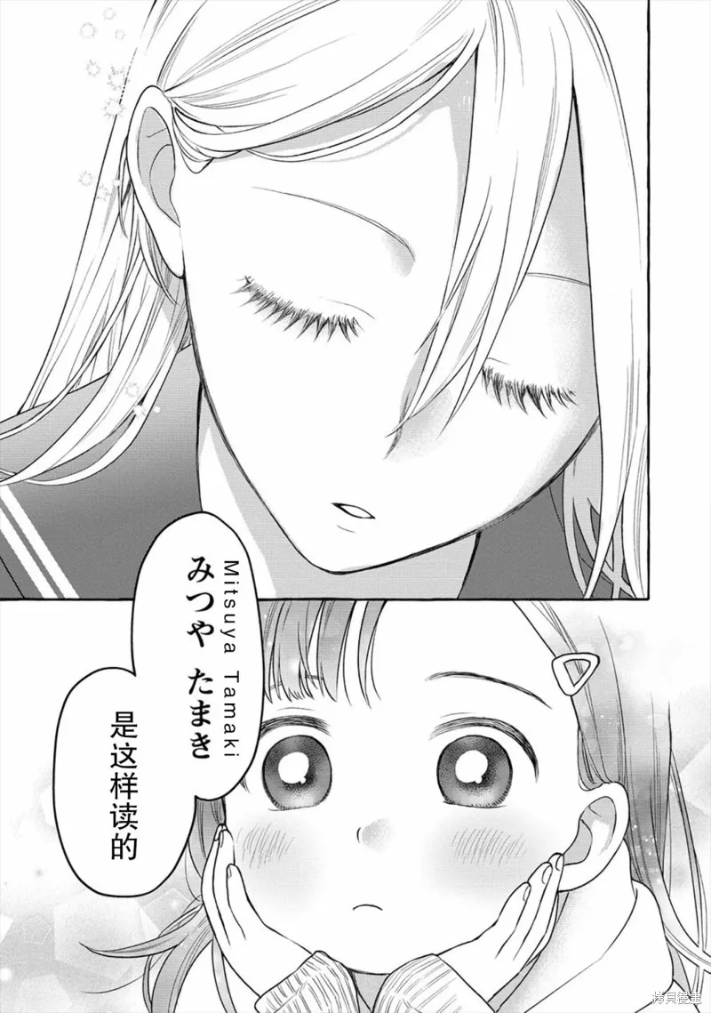 小舞給大姐姐的投食日記。,第03话,第23张