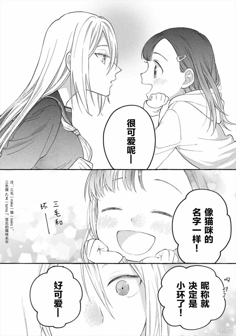 小舞給大姐姐的投食日記。,第03话,第24张