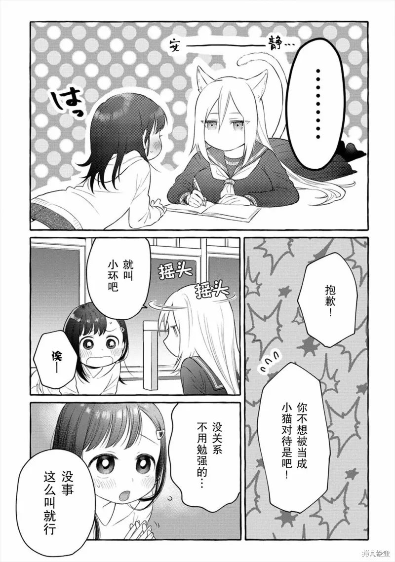 小舞給大姐姐的投食日記。,第03话,第25张
