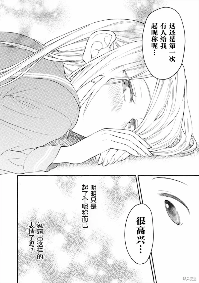 小舞給大姐姐的投食日記。,第03话,第26张