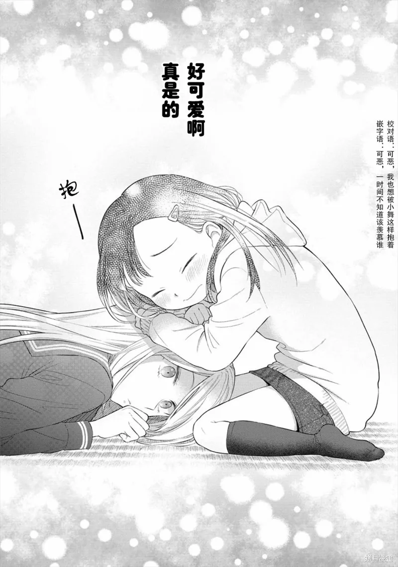 小舞給大姐姐的投食日記。,第03话,第27张