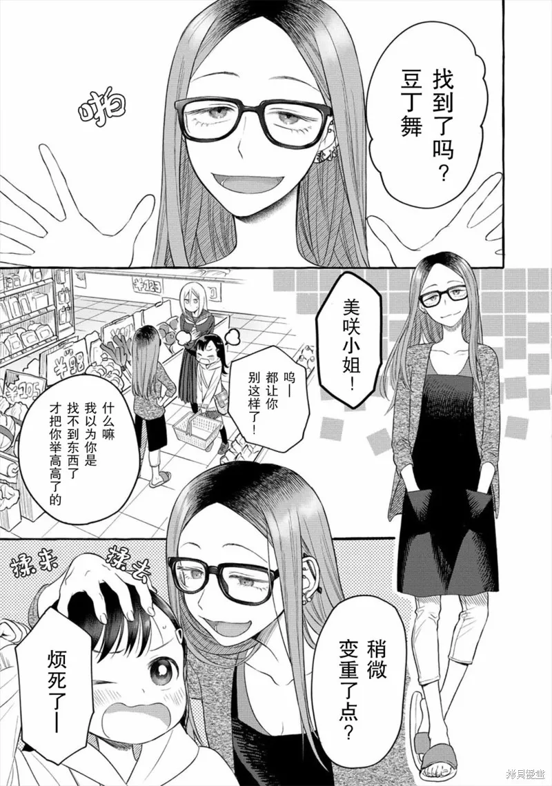 小舞給大姐姐的投食日記。,第03话,第3张