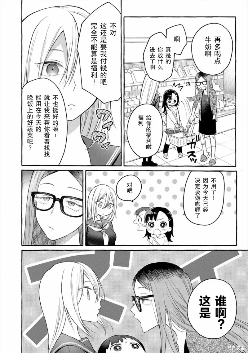 小舞給大姐姐的投食日記。,第03话,第4张