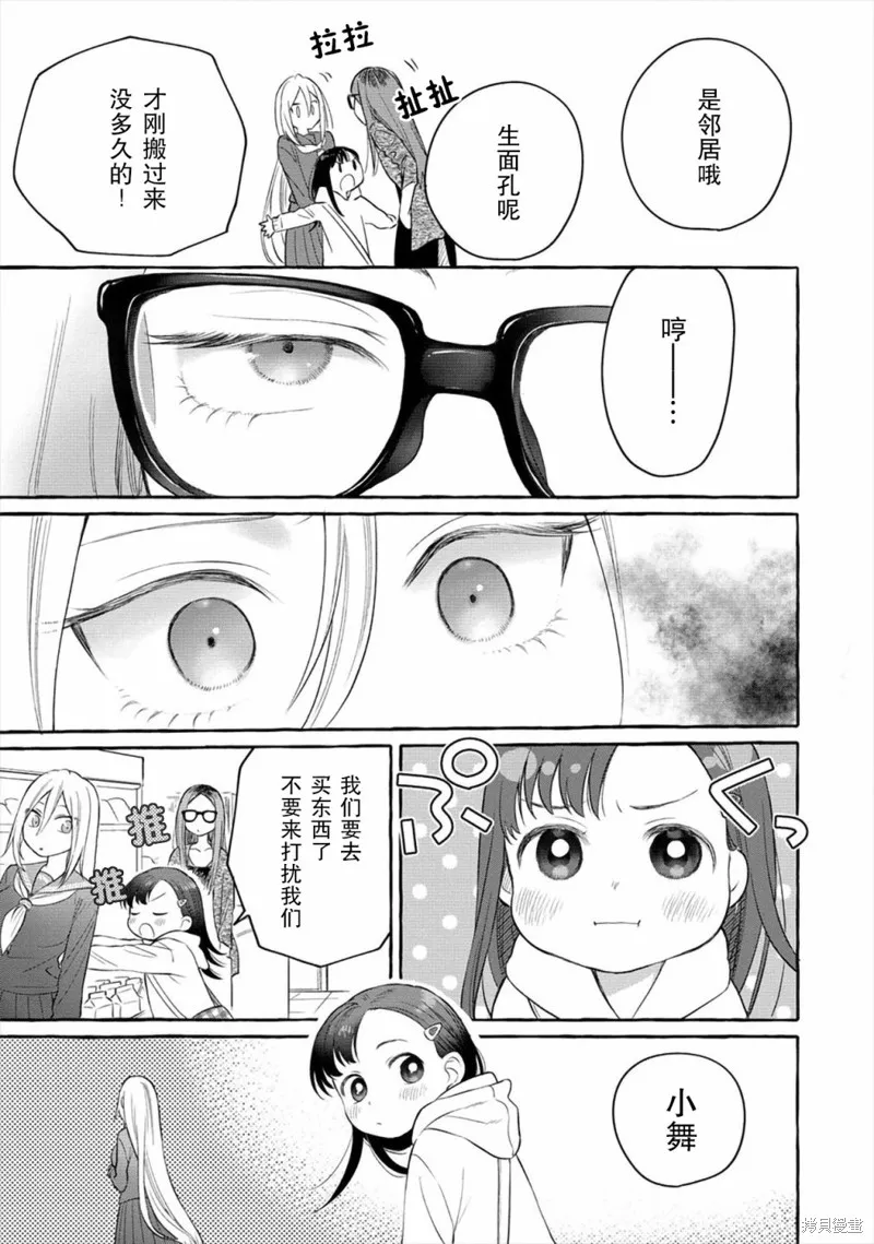 小舞給大姐姐的投食日記。,第03话,第5张