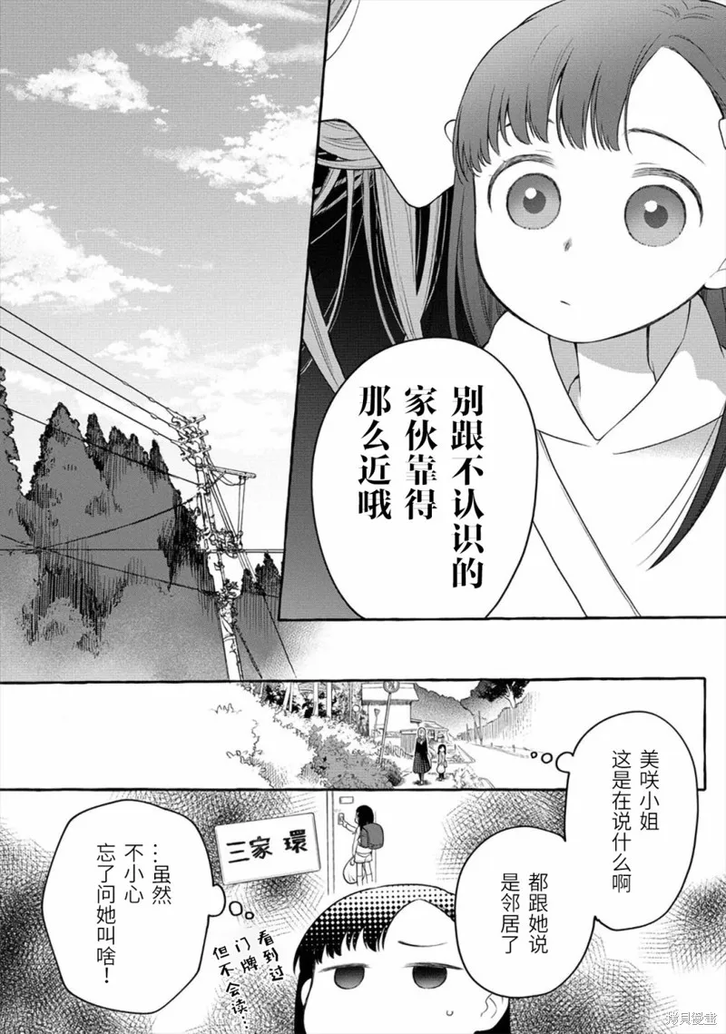 小舞給大姐姐的投食日記。,第03话,第6张