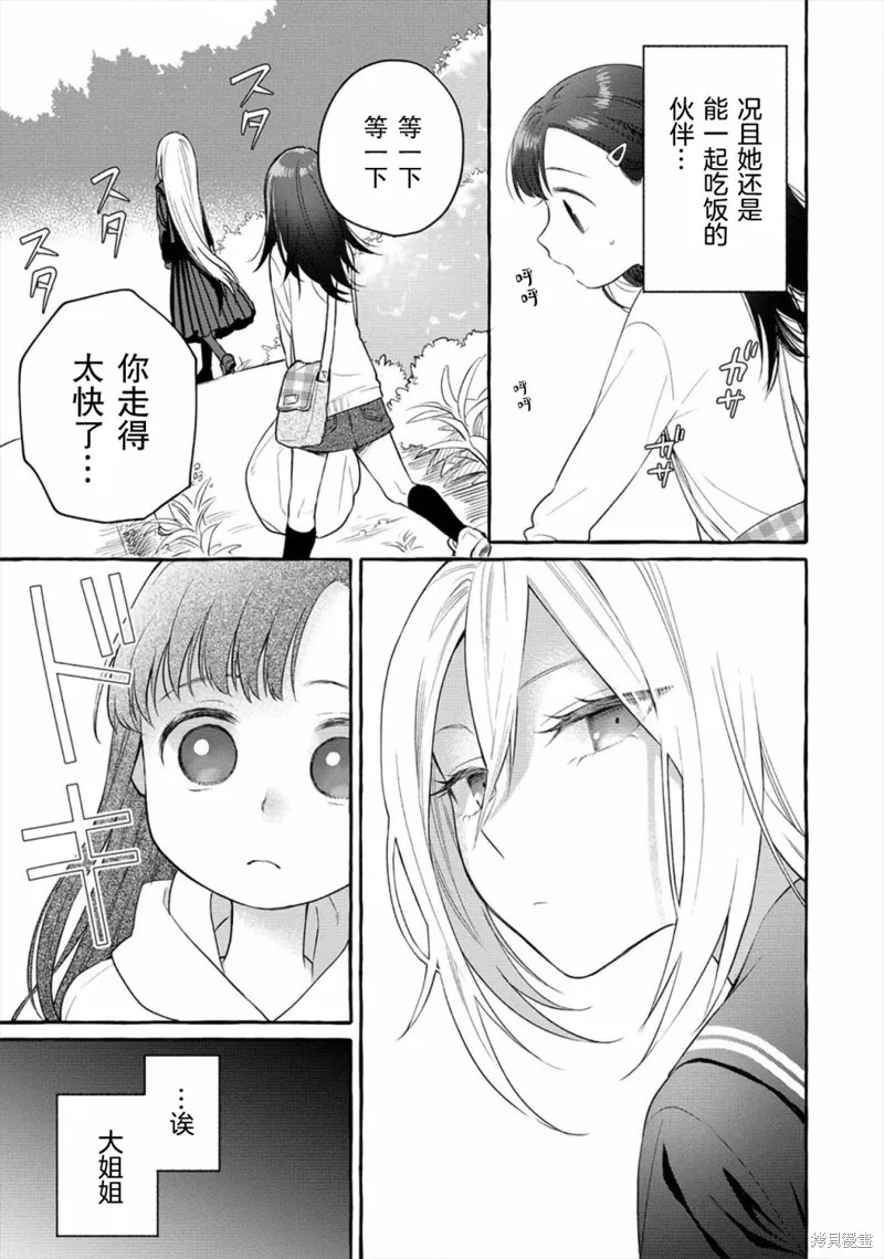 小舞給大姐姐的投食日記。,第03话,第7张