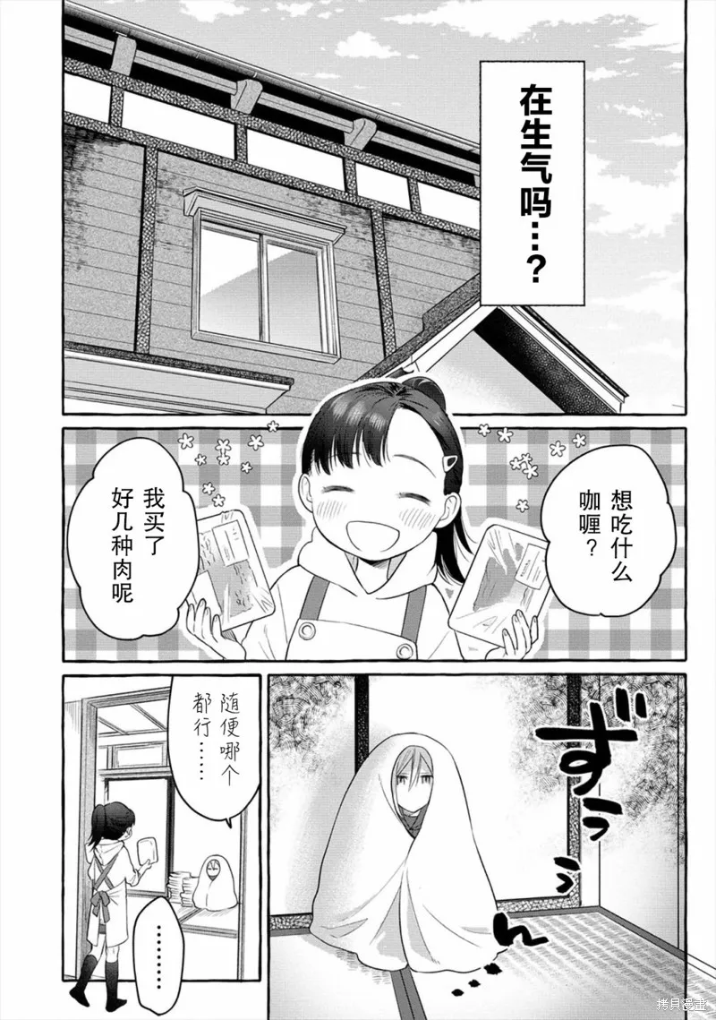 小舞給大姐姐的投食日記。,第03话,第8张