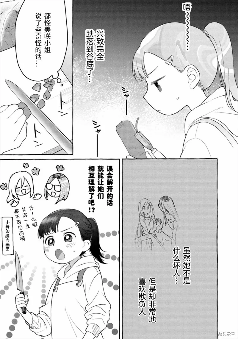 小舞給大姐姐的投食日記。,第03话,第9张