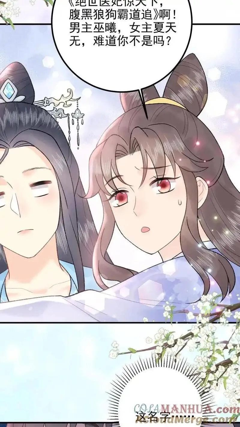全宗门都是恋爱脑，唯我是真疯批,第160话 穿书同道,第13张
