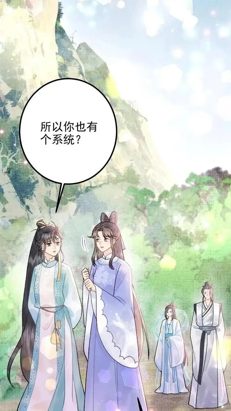 全宗门都是恋爱脑，唯我是真疯批,第160话 穿书同道,第16张
