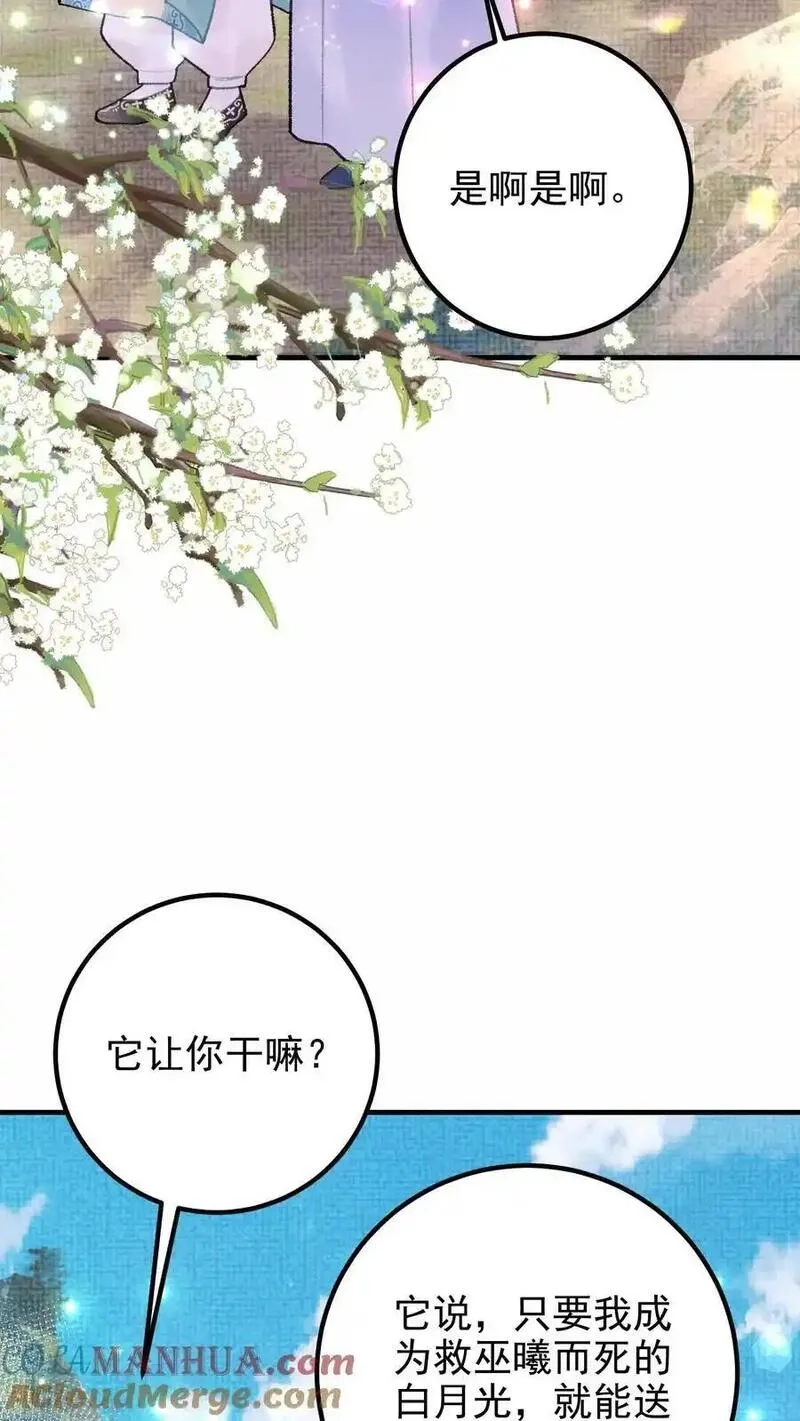 全宗门都是恋爱脑，唯我是真疯批,第160话 穿书同道,第17张