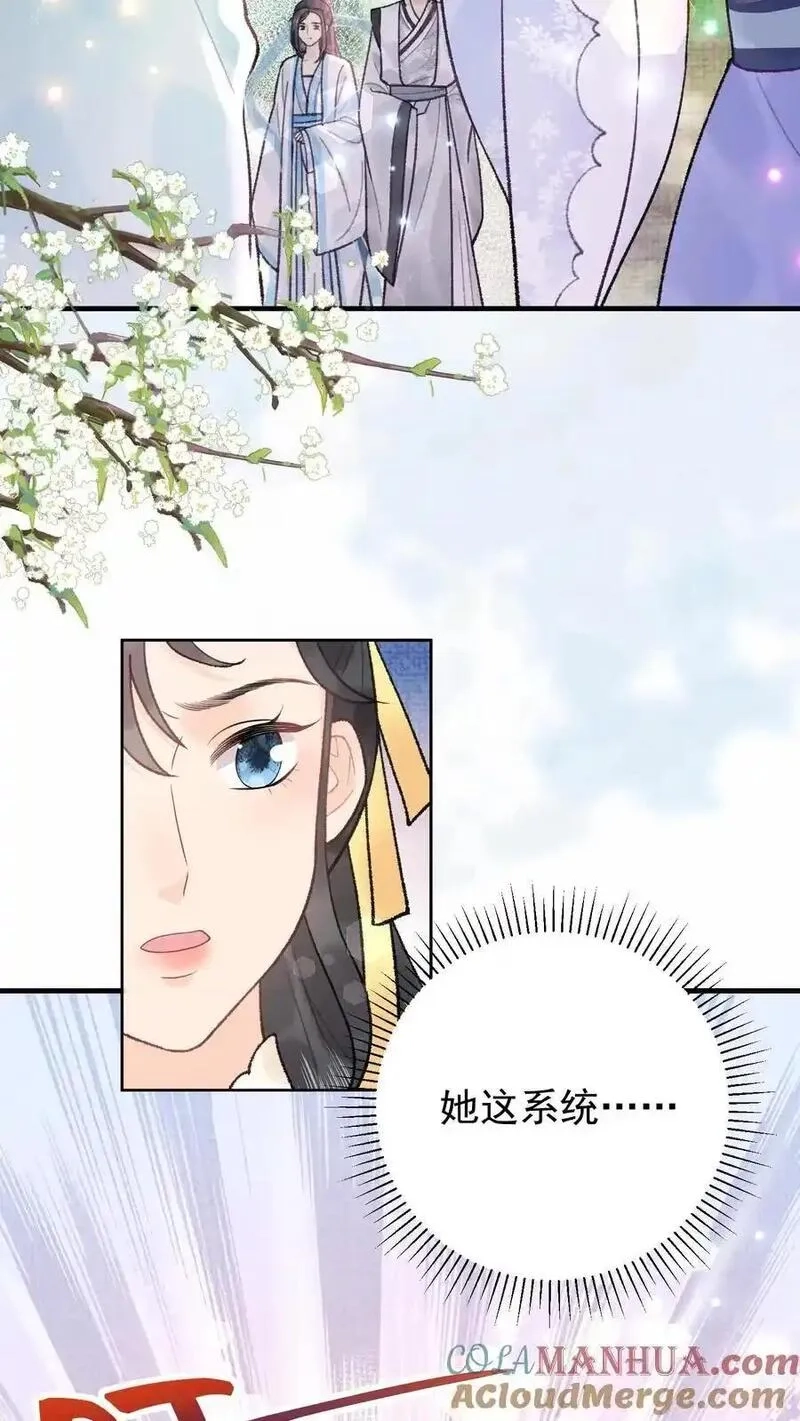 全宗门都是恋爱脑，唯我是真疯批,第160话 穿书同道,第19张