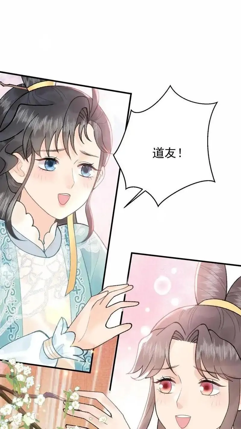 全宗门都是恋爱脑，唯我是真疯批,第160话 穿书同道,第2张