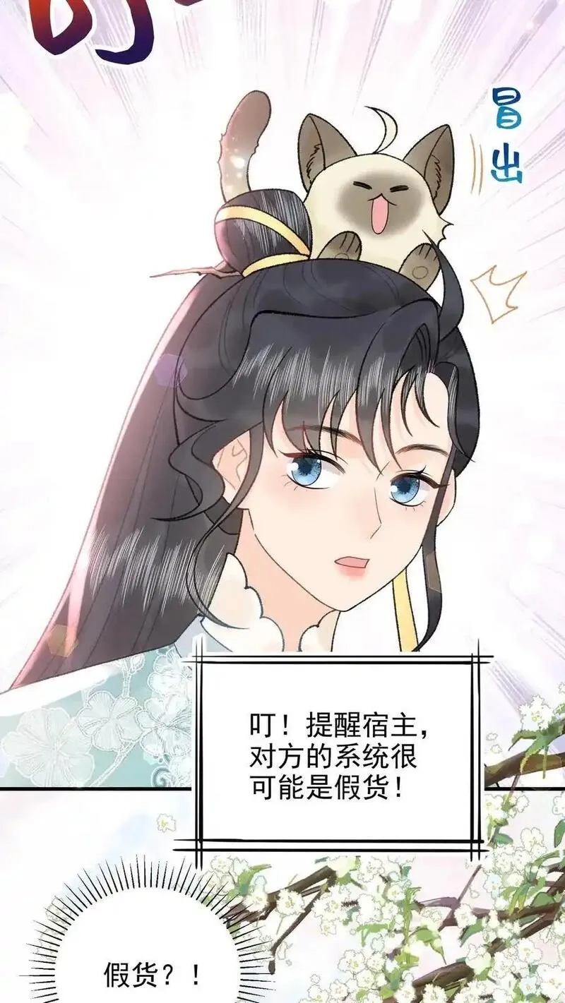 全宗门都是恋爱脑，唯我是真疯批,第160话 穿书同道,第20张