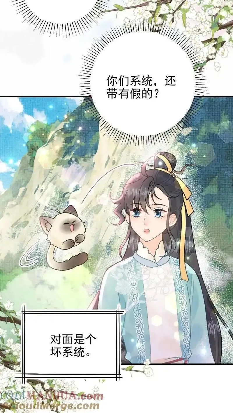 全宗门都是恋爱脑，唯我是真疯批,第160话 穿书同道,第21张