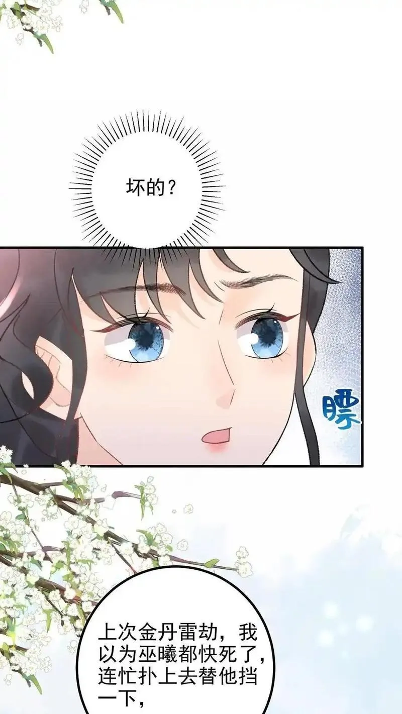 全宗门都是恋爱脑，唯我是真疯批,第160话 穿书同道,第22张